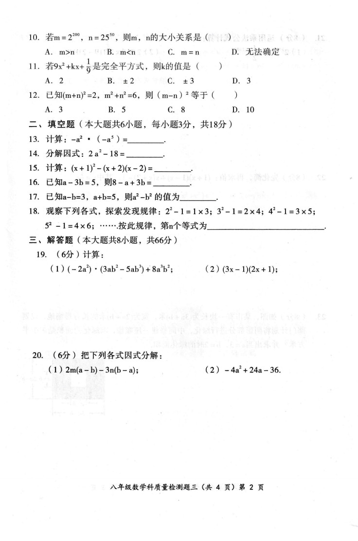 2019-2020广西防城港初二数学上册期末试题含答案