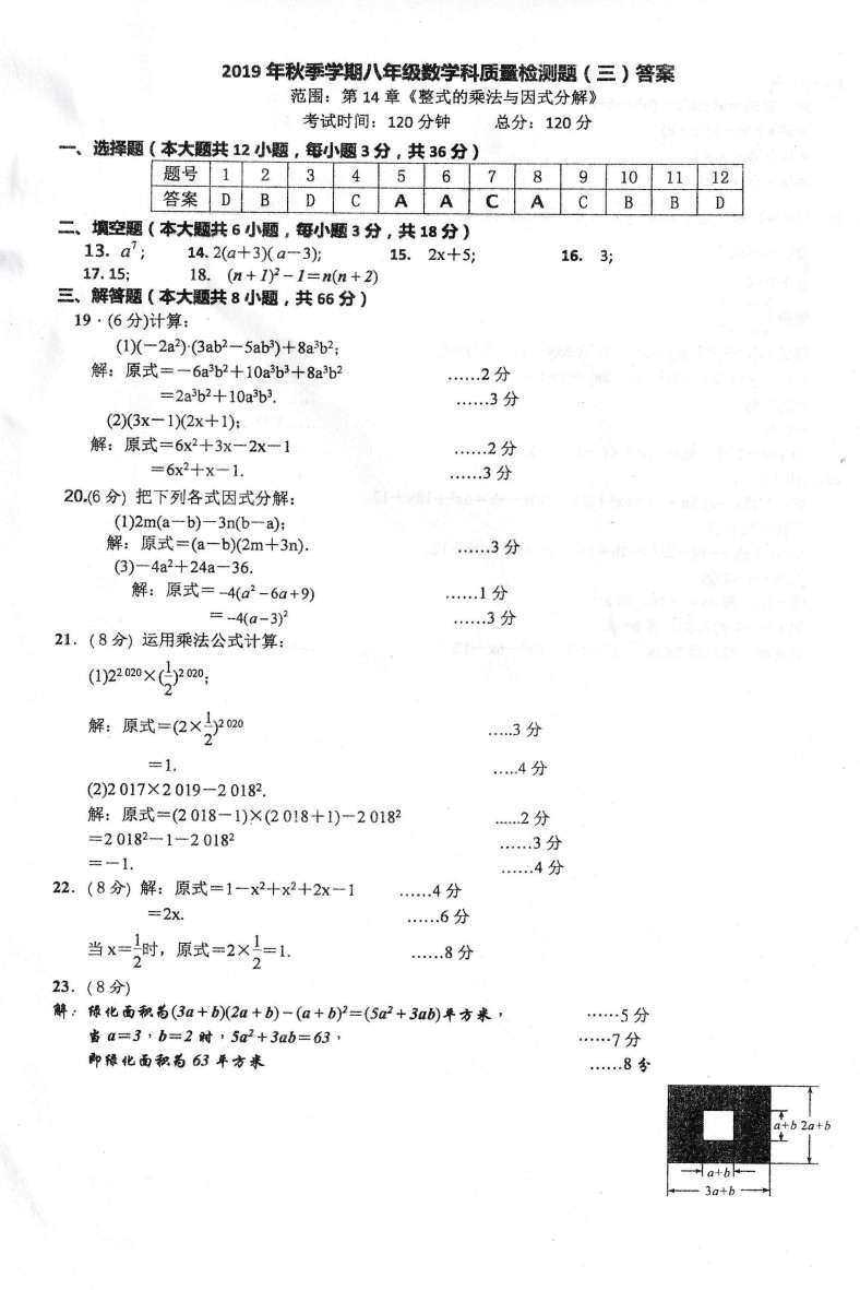 2019-2020广西防城港初二数学上册期末试题含答案