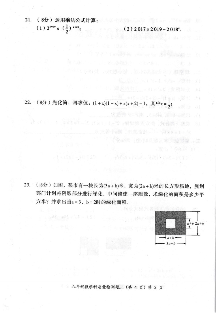 2019-2020广西防城港初二数学上册期末试题含答案