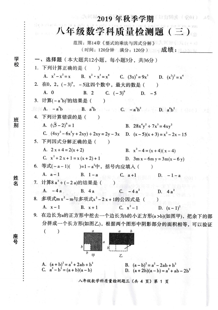 2019-2020广西防城港初二数学上册期末试题含答案