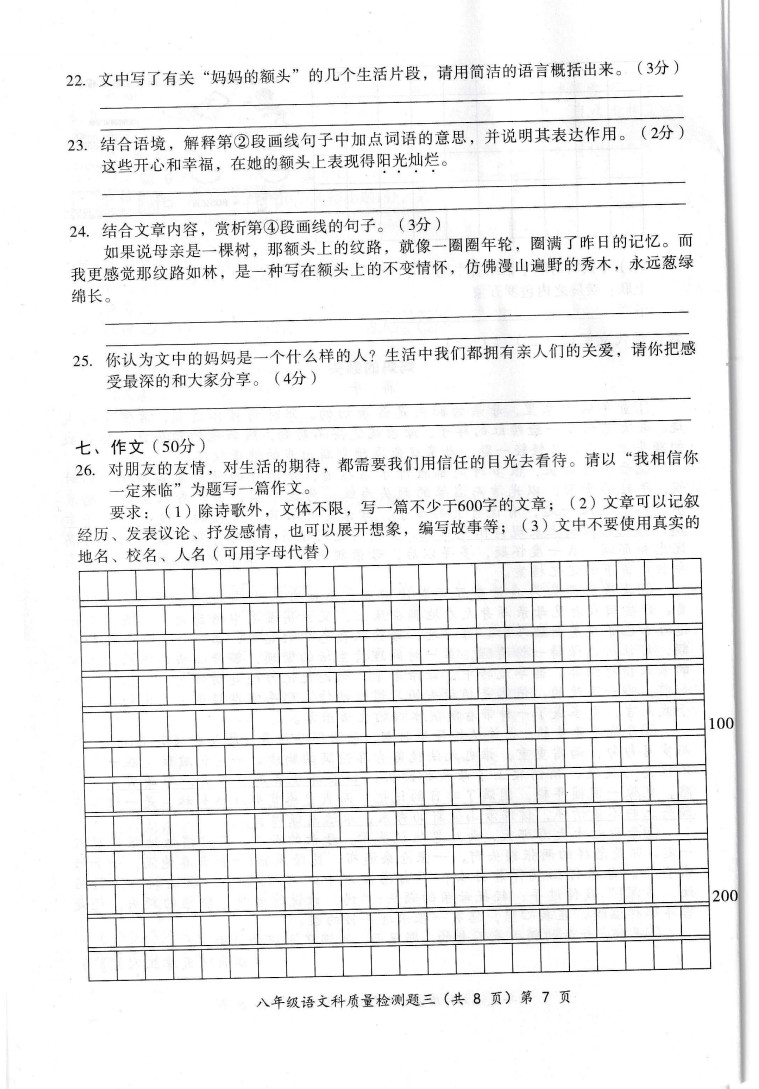 2019-2020广西防城港初二语文上册期末试题含答案