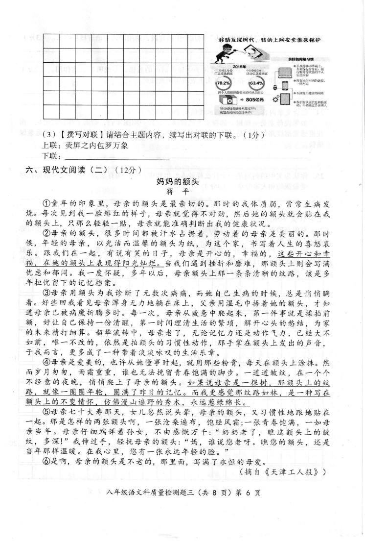 2019-2020广西防城港初二语文上册期末试题含答案