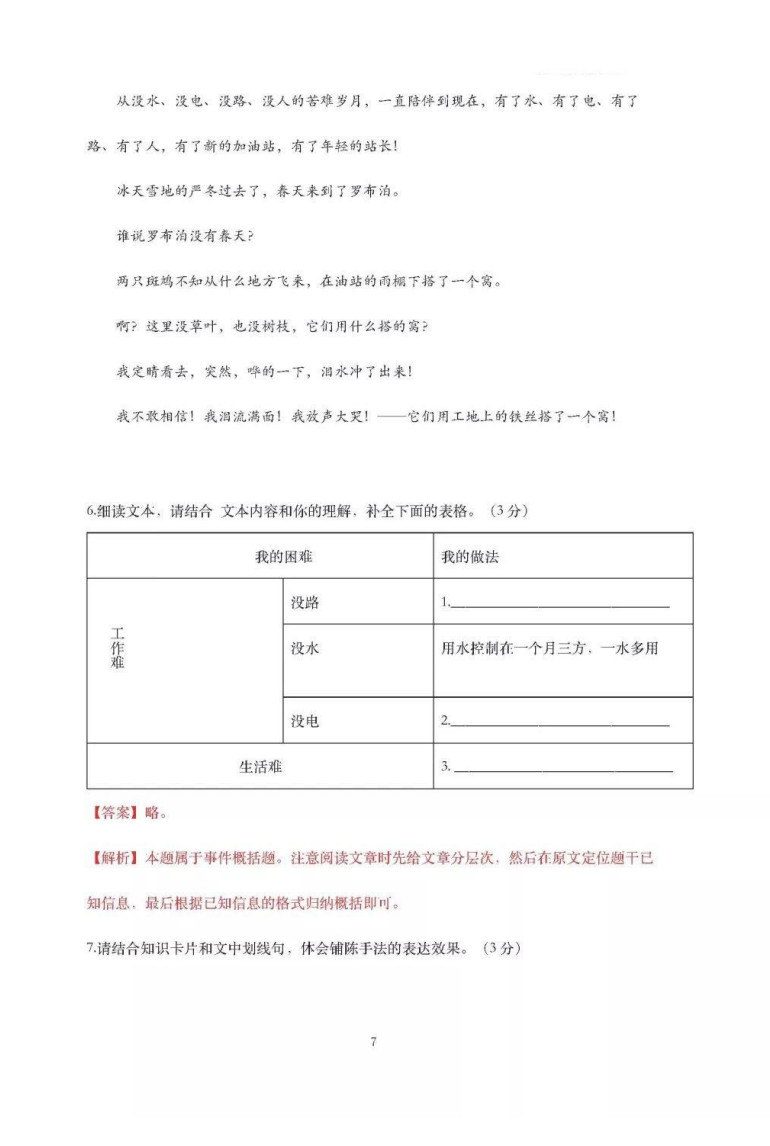 2019-2020浙江金华初二语文上册期末试题含解析