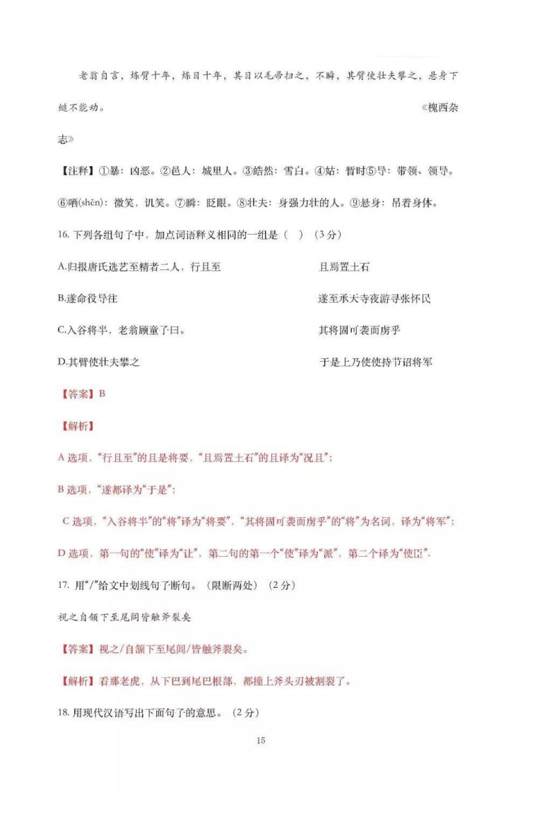 2019-2020金华婺城区初二语文上册期末试题含答案