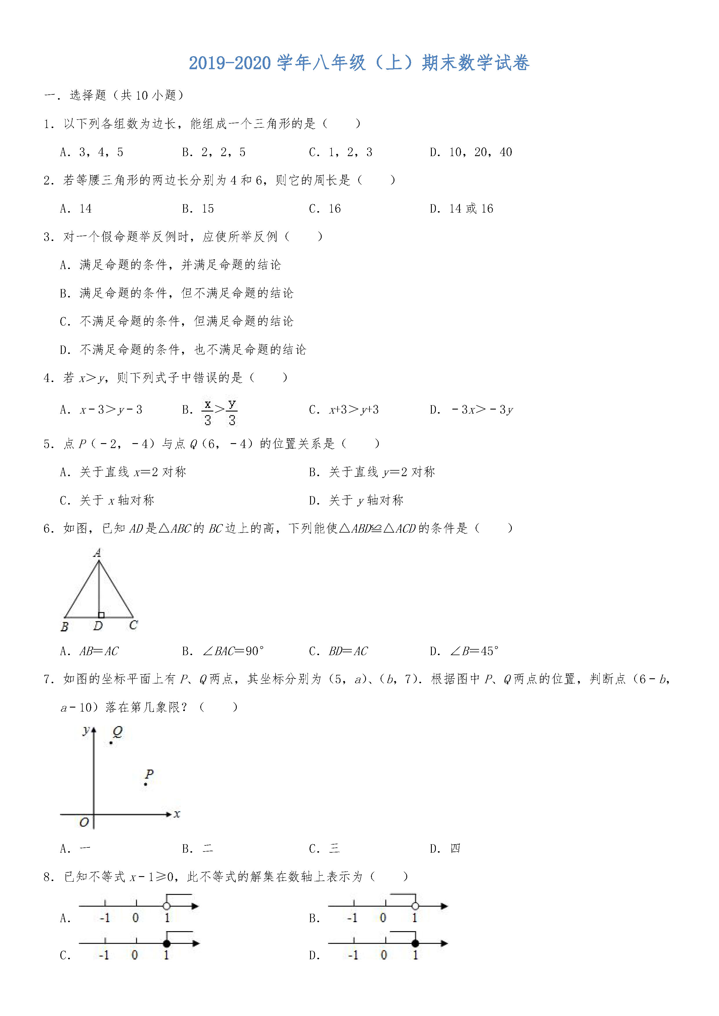 2019-2020浙江绍兴初二数学上册期末试题含解析