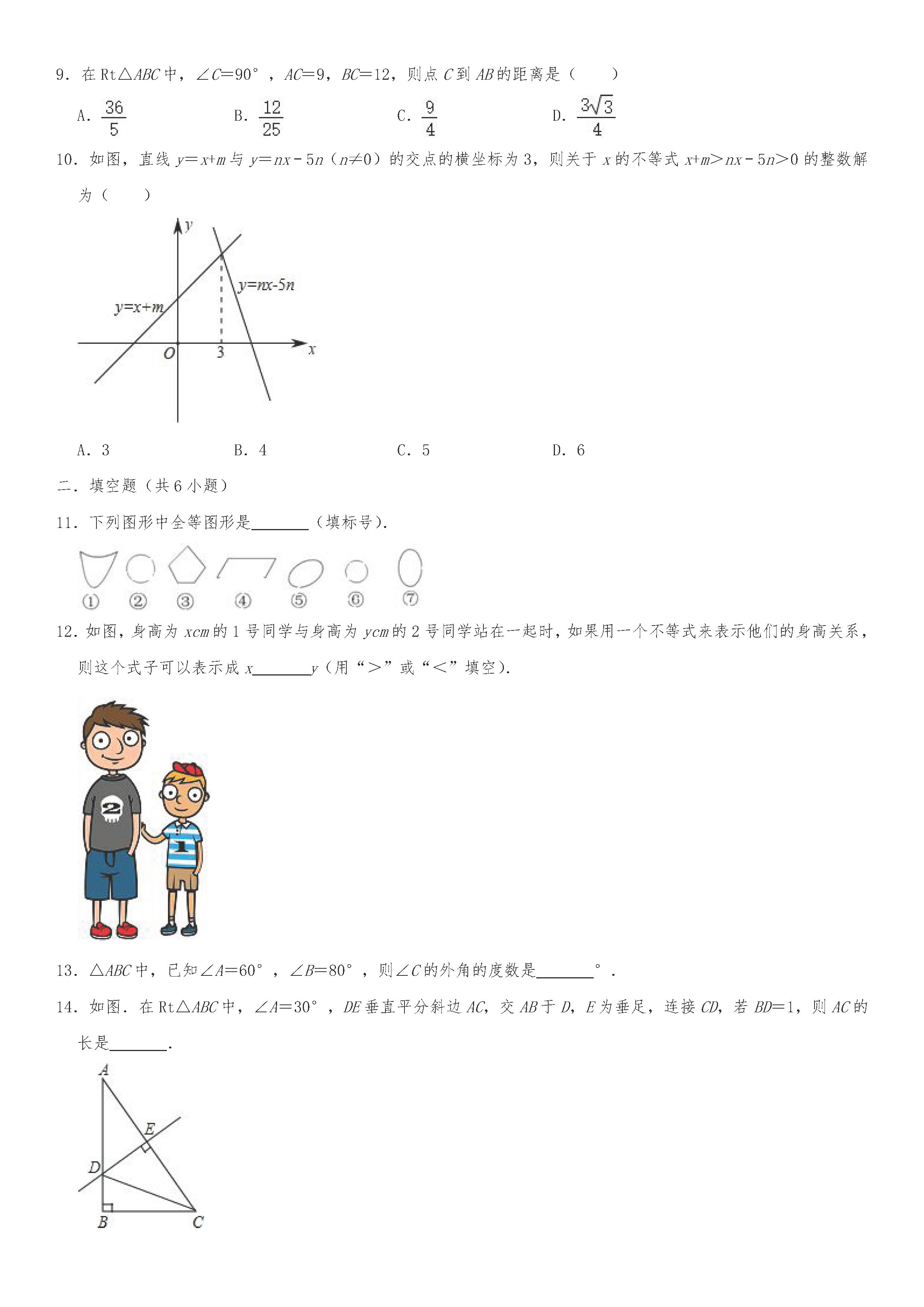 2019-2020浙江绍兴初二数学上册期末试题含解析