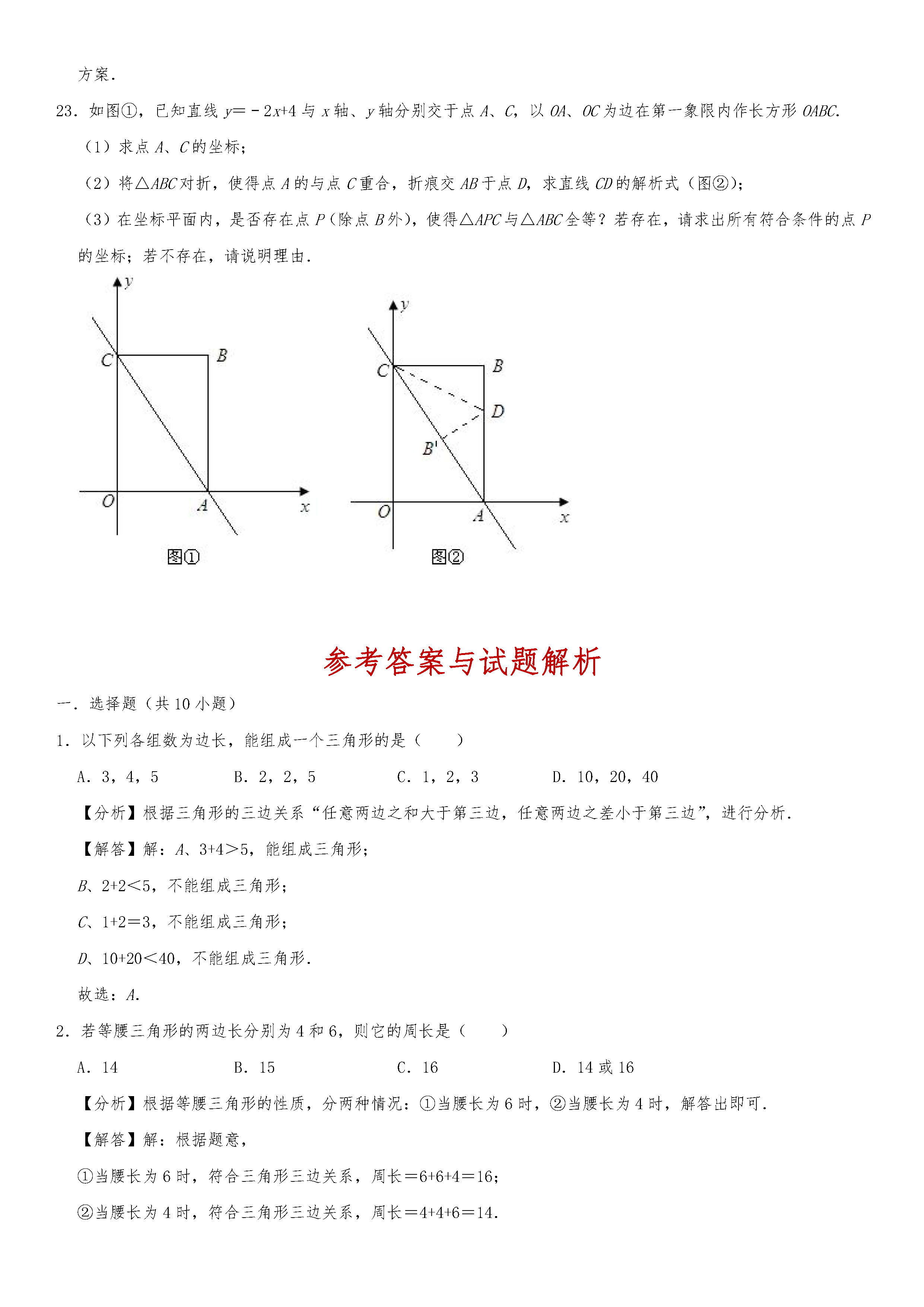 2019-2020浙江绍兴初二数学上册期末试题含解析