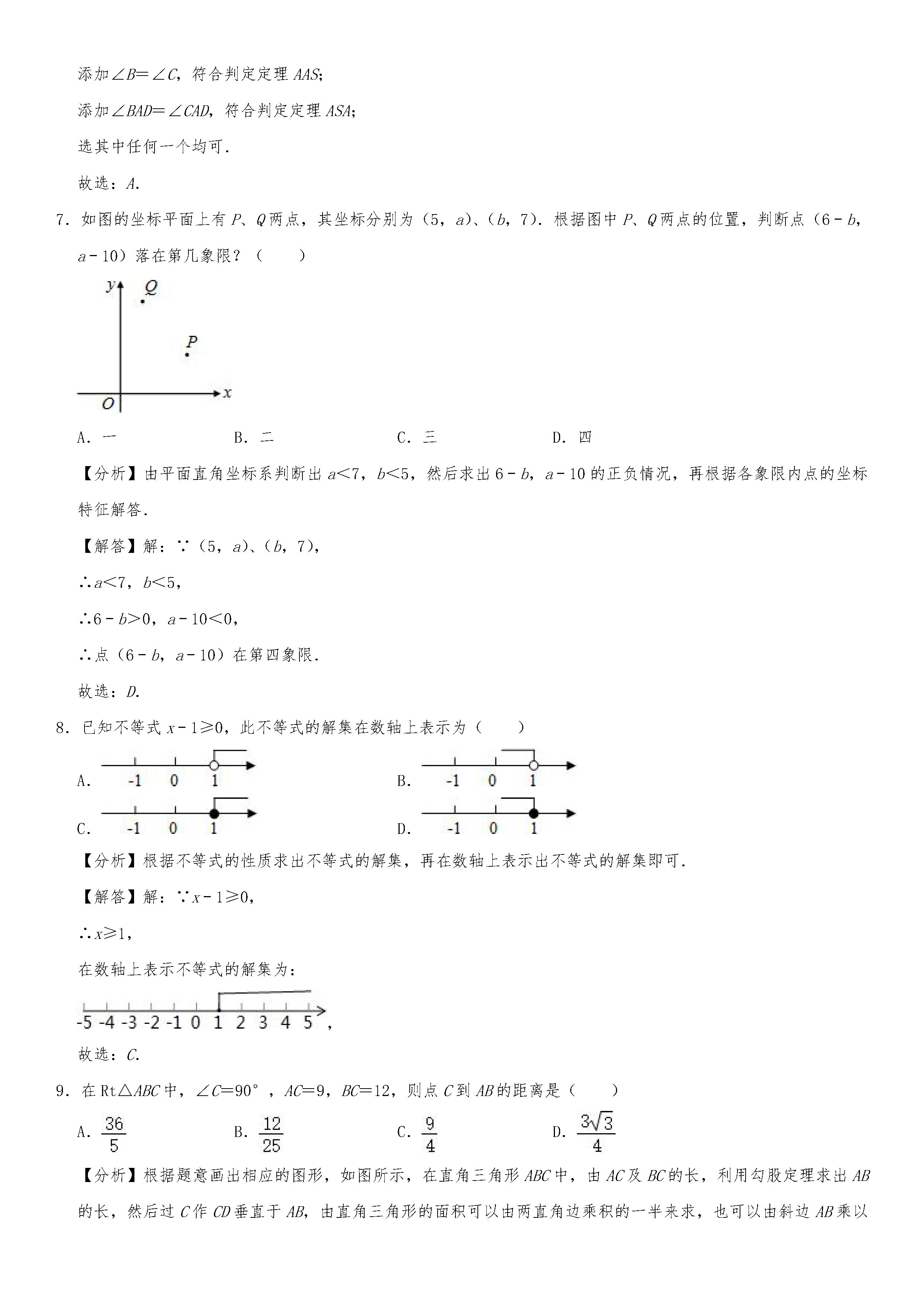 2019-2020浙江绍兴初二数学上册期末试题含解析