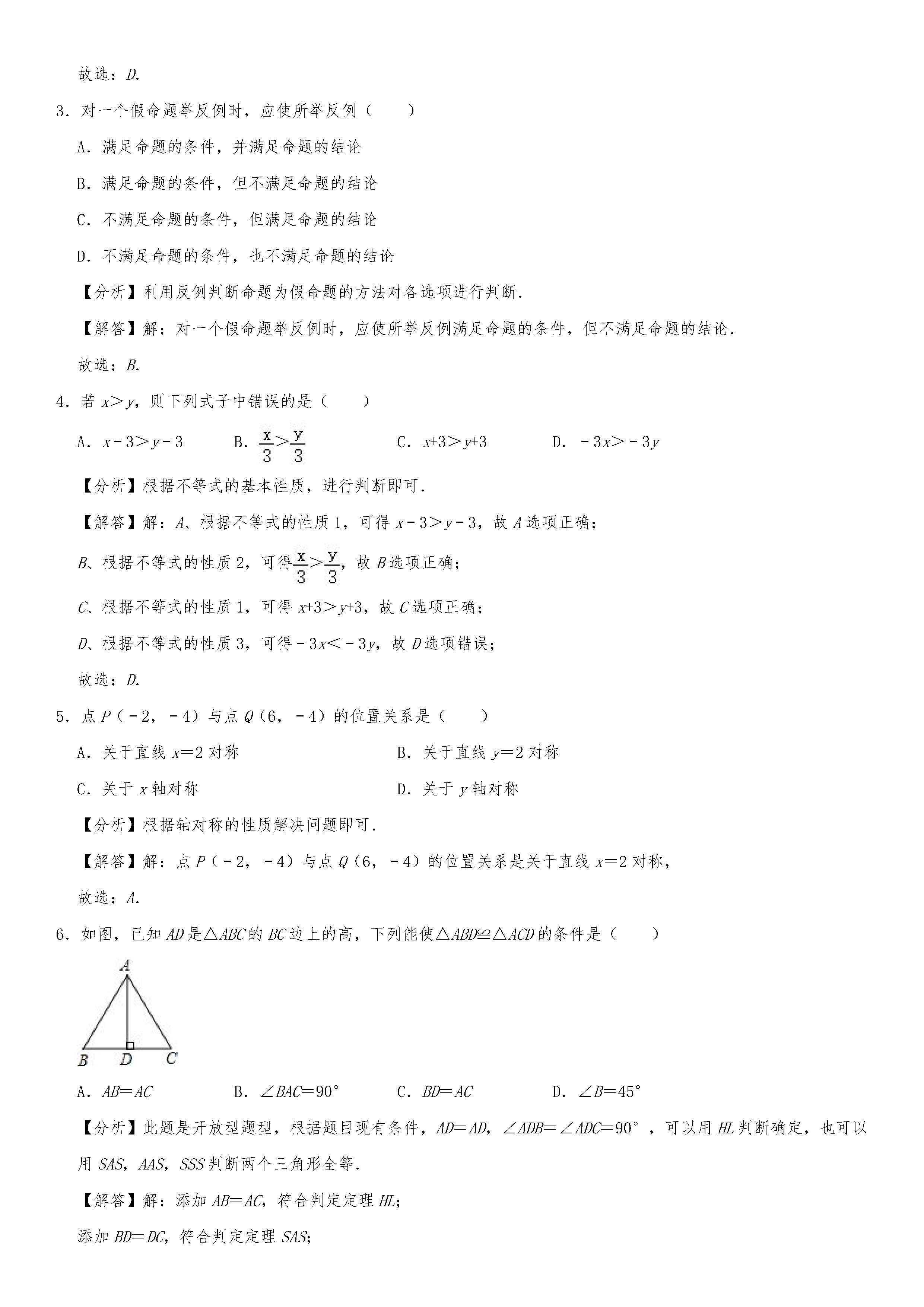 2019-2020浙江绍兴初二数学上册期末试题含解析