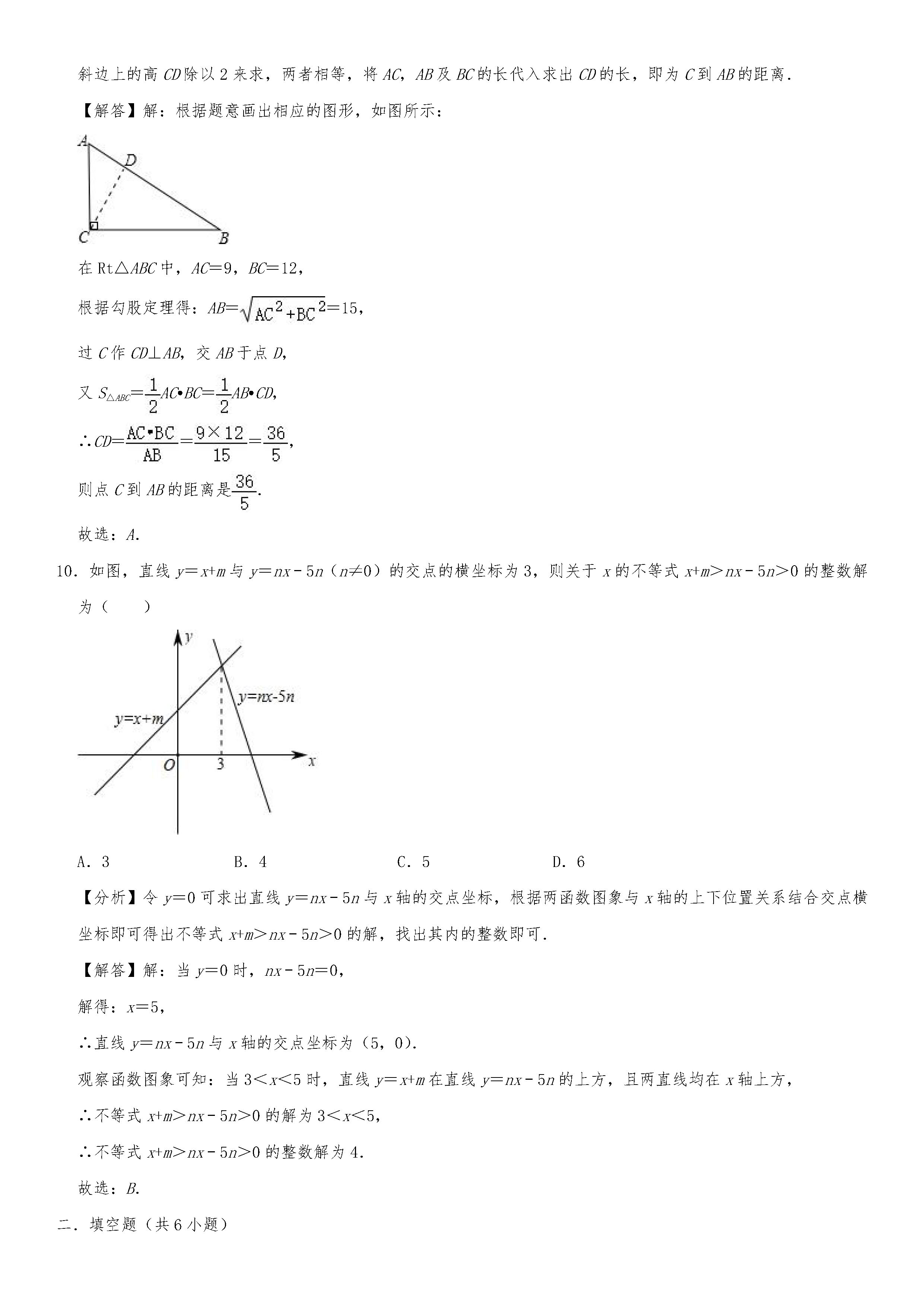 2019-2020浙江绍兴初二数学上册期末试题含解析