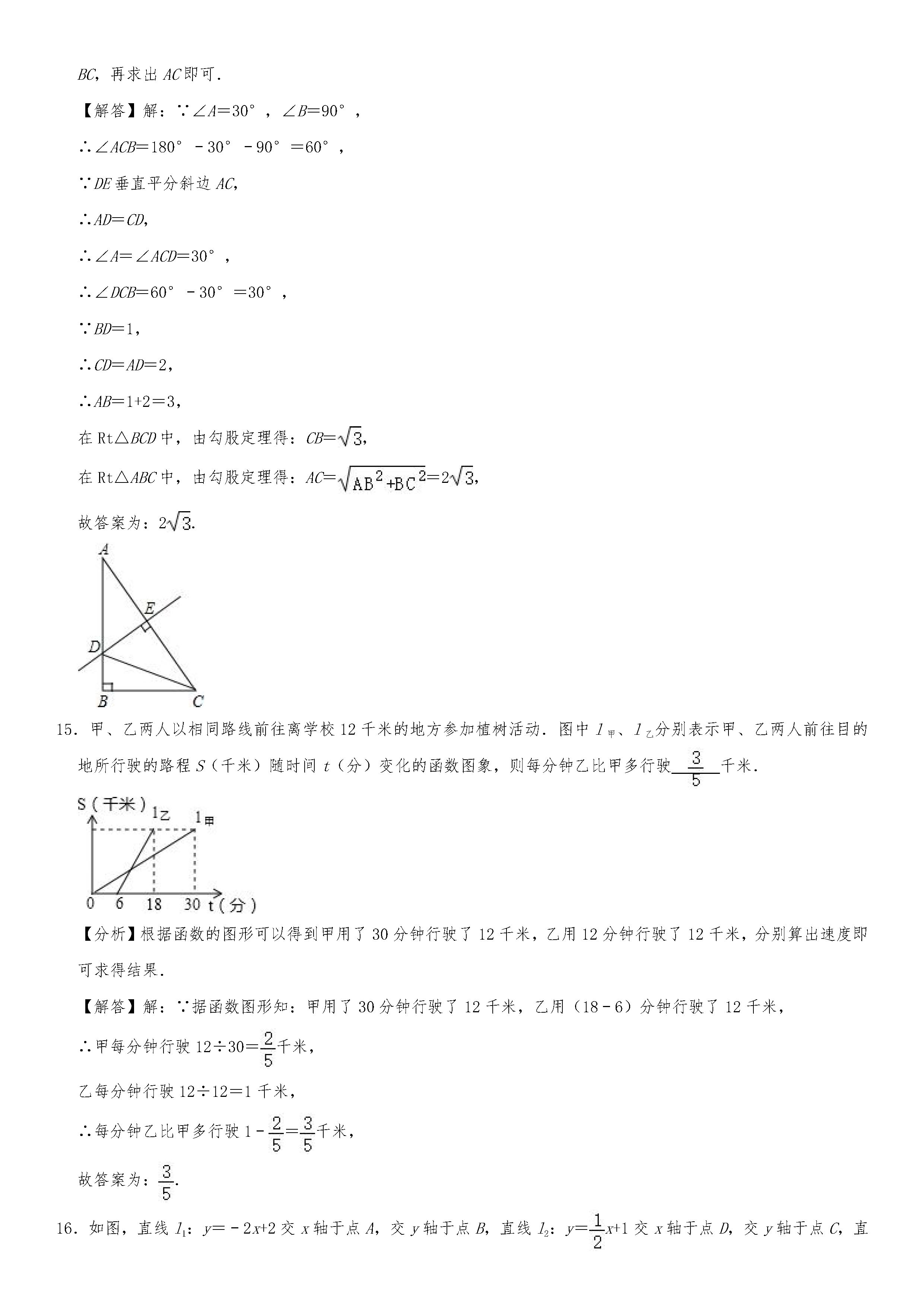 2019-2020浙江绍兴初二数学上册期末试题含解析