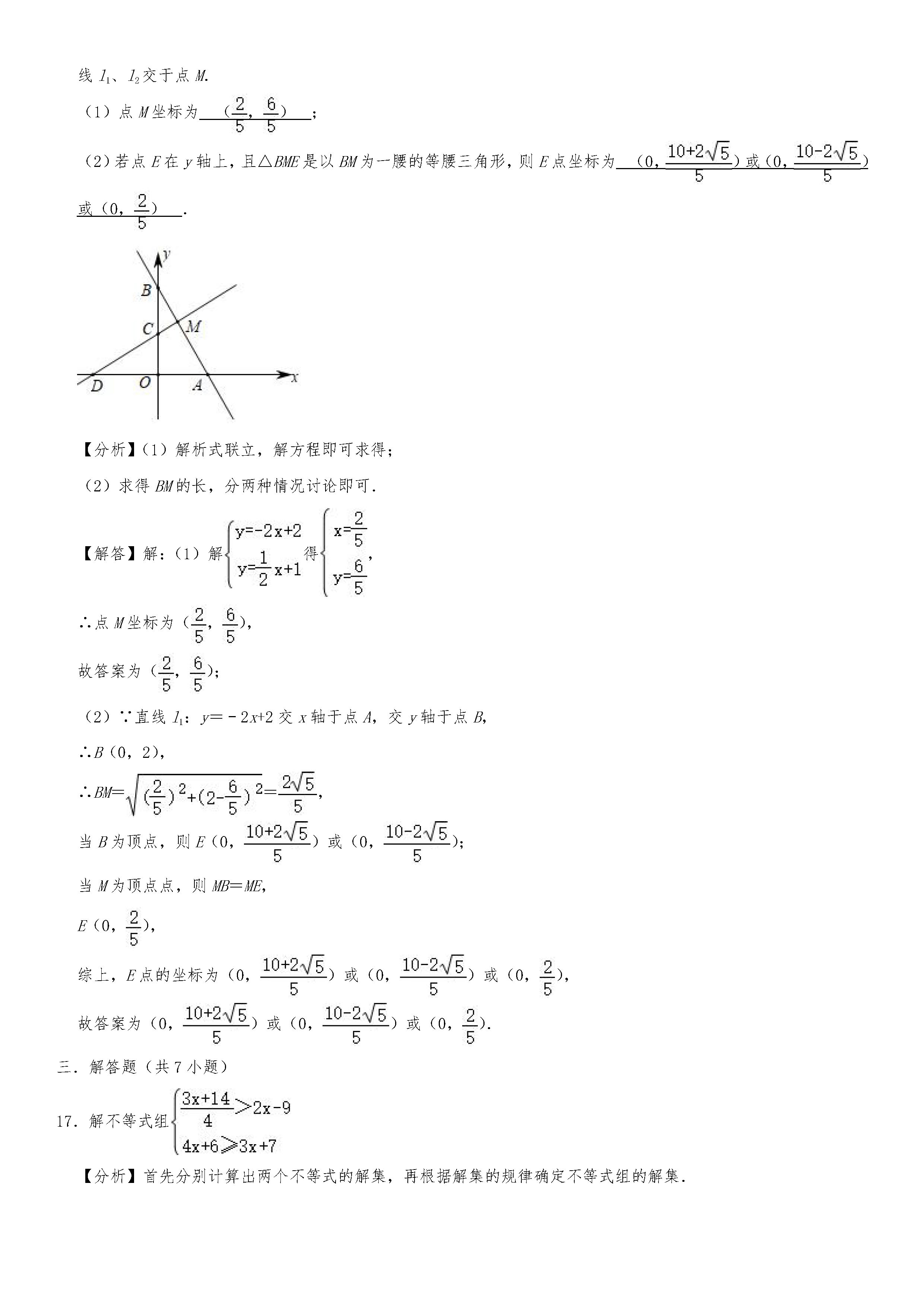 2019-2020浙江绍兴初二数学上册期末试题含解析