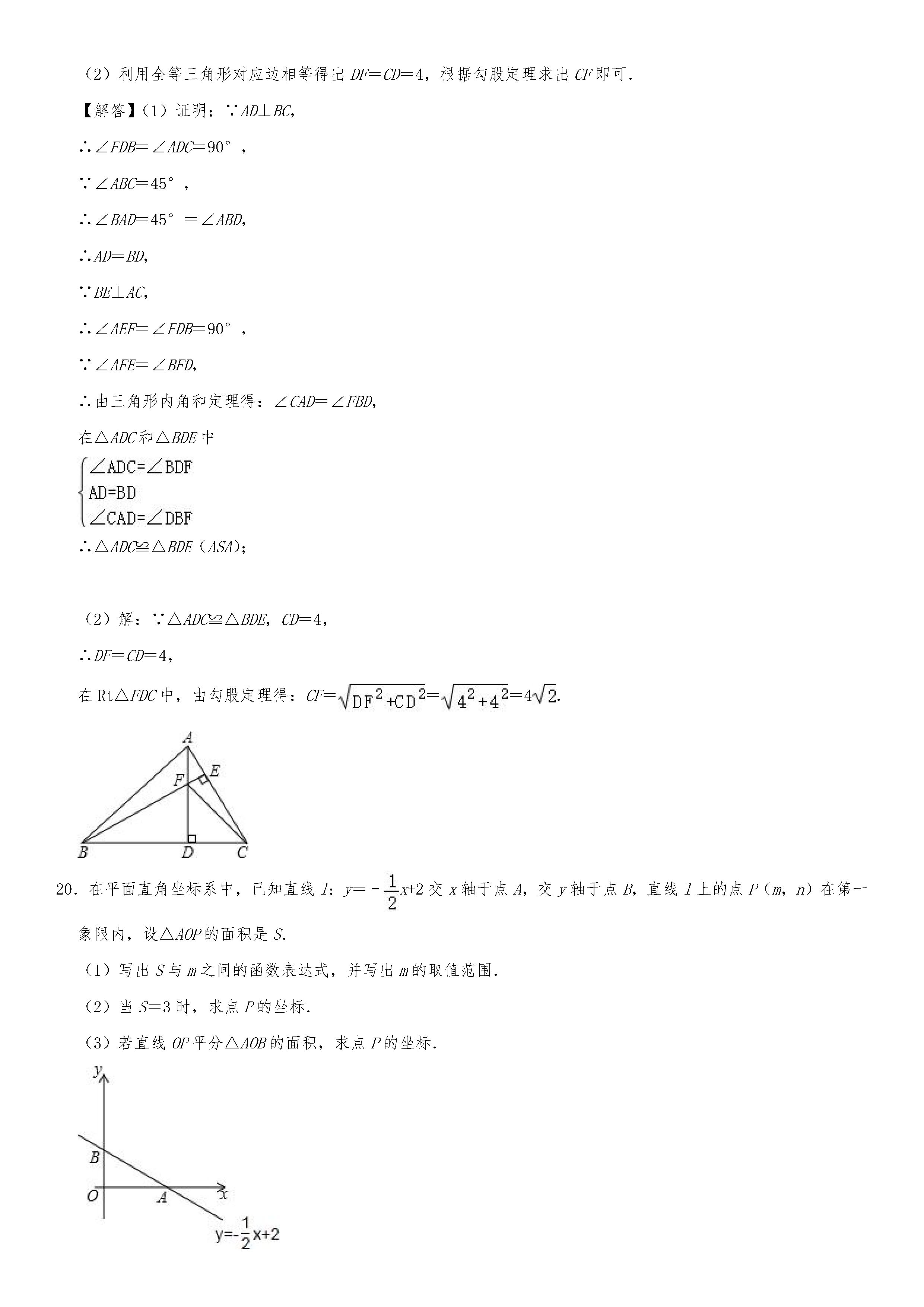 2019-2020浙江绍兴初二数学上册期末试题含解析