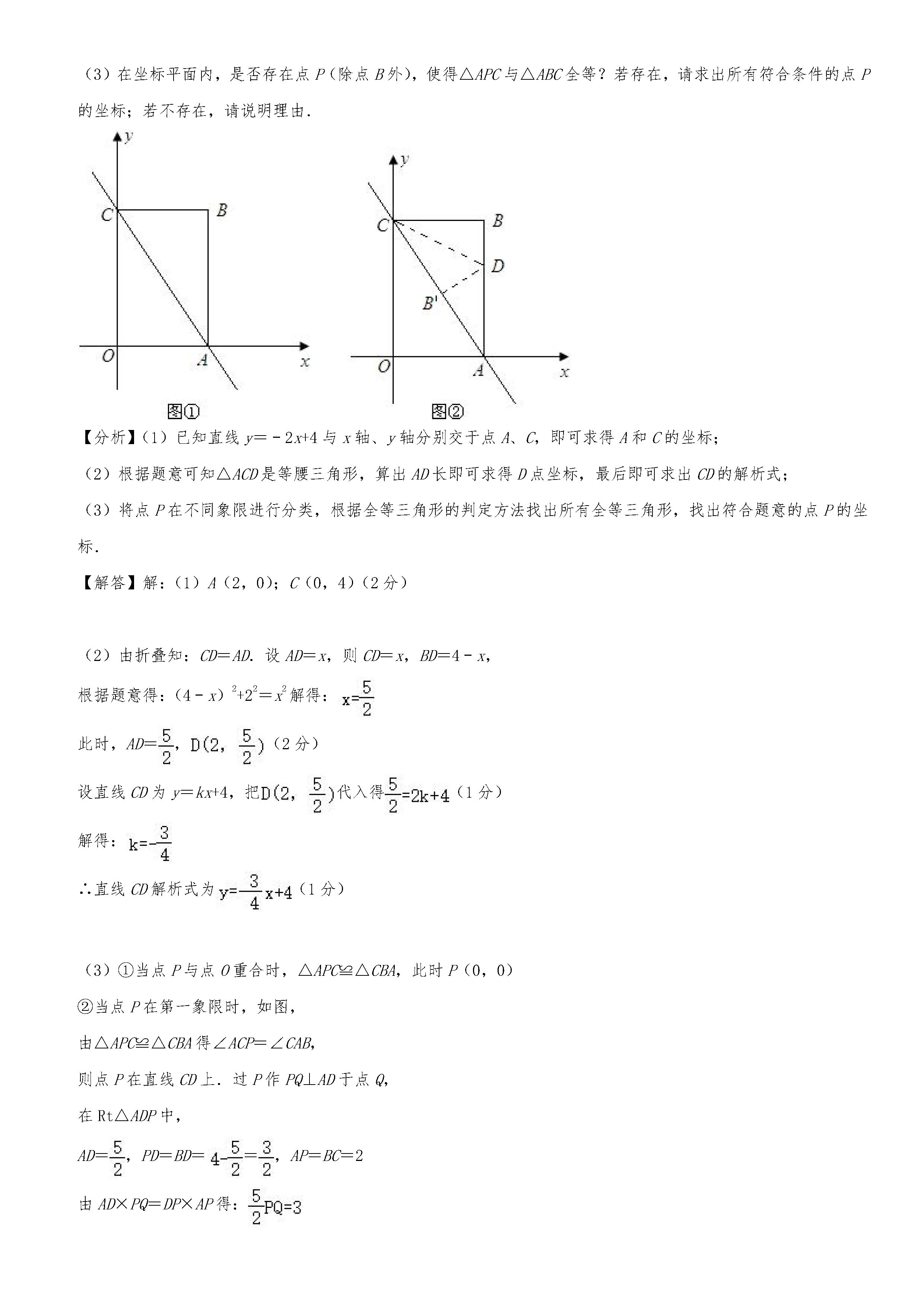 2019-2020浙江绍兴初二数学上册期末试题含解析