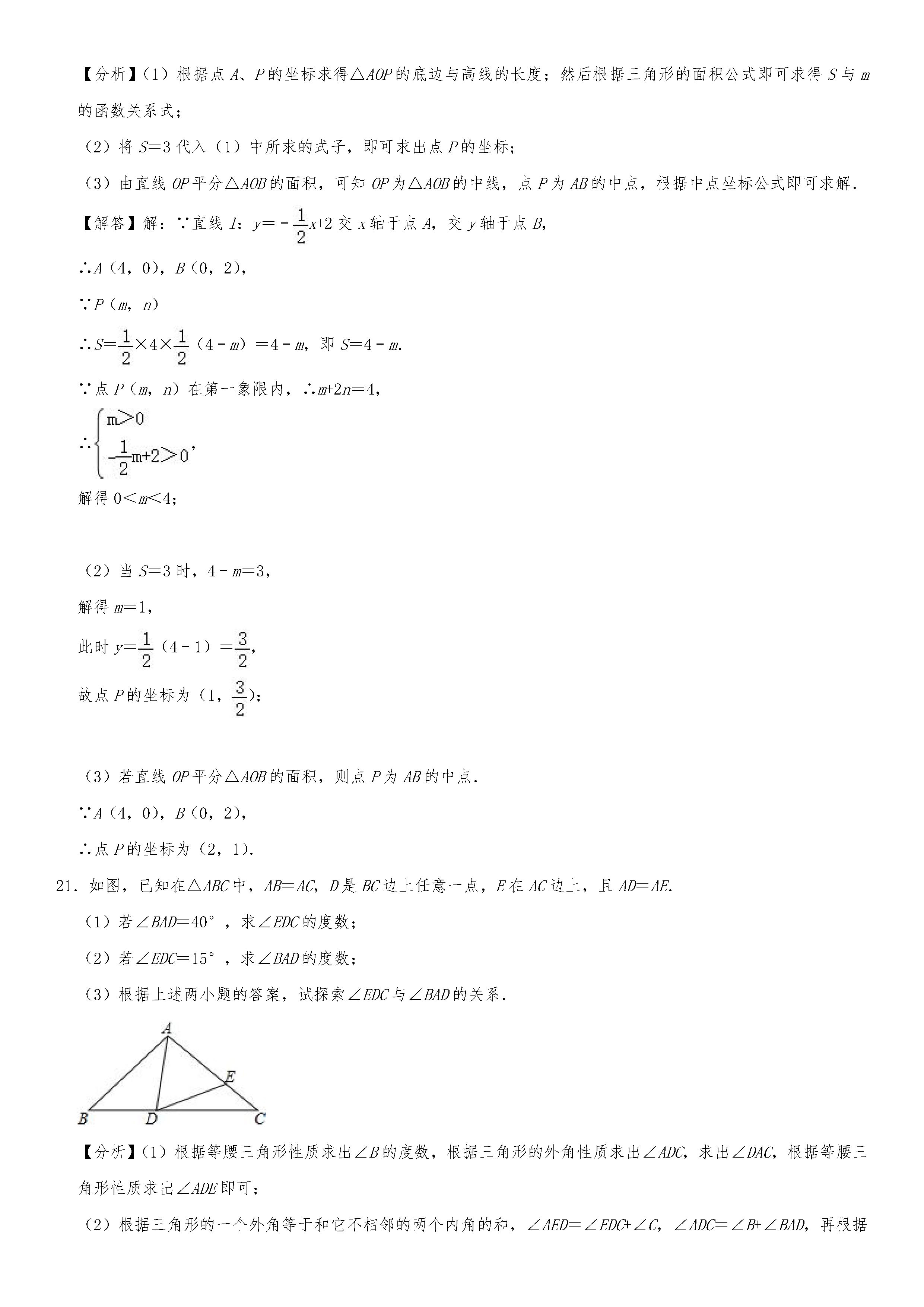 2019-2020浙江越城区初二数学上期末五校联考试题含解析