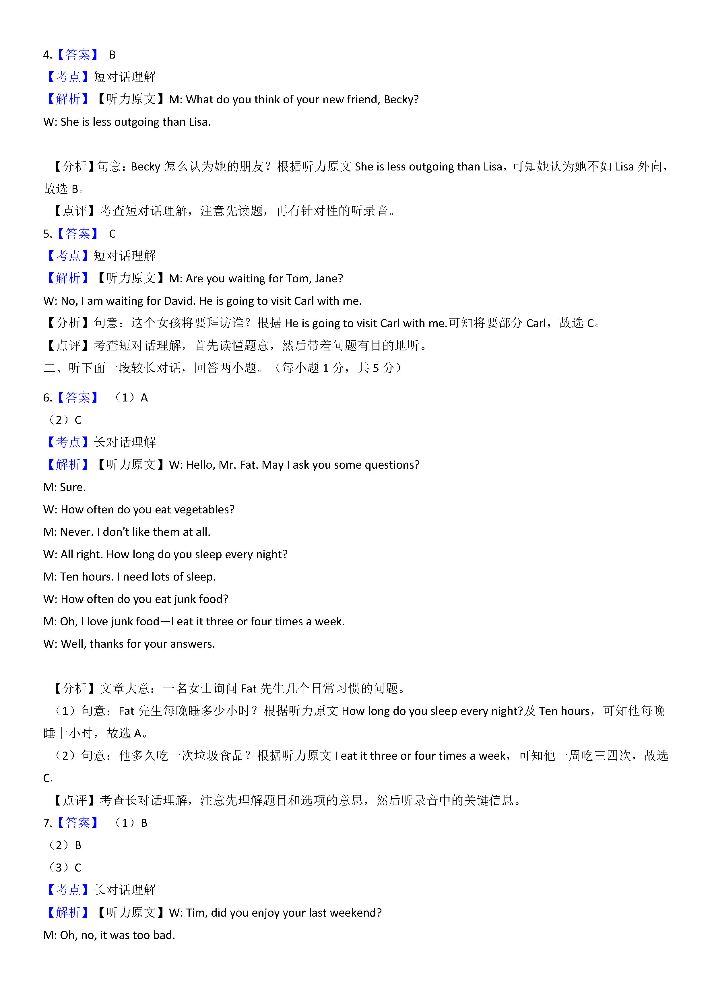 2019-2020浙江湖州初二英语上册期末试题含解析