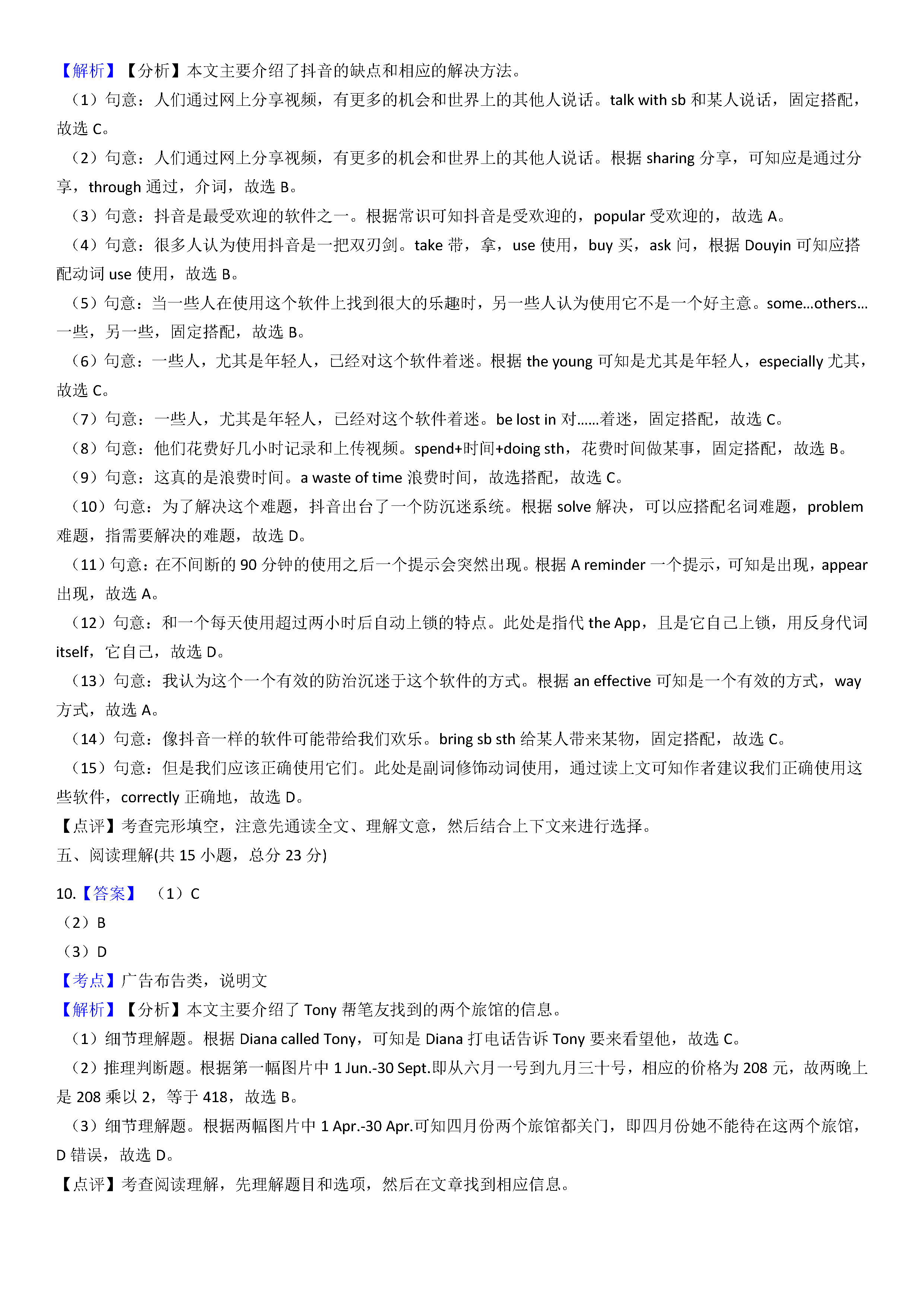 2019-2020浙江湖州初二英语上册期末试题含解析