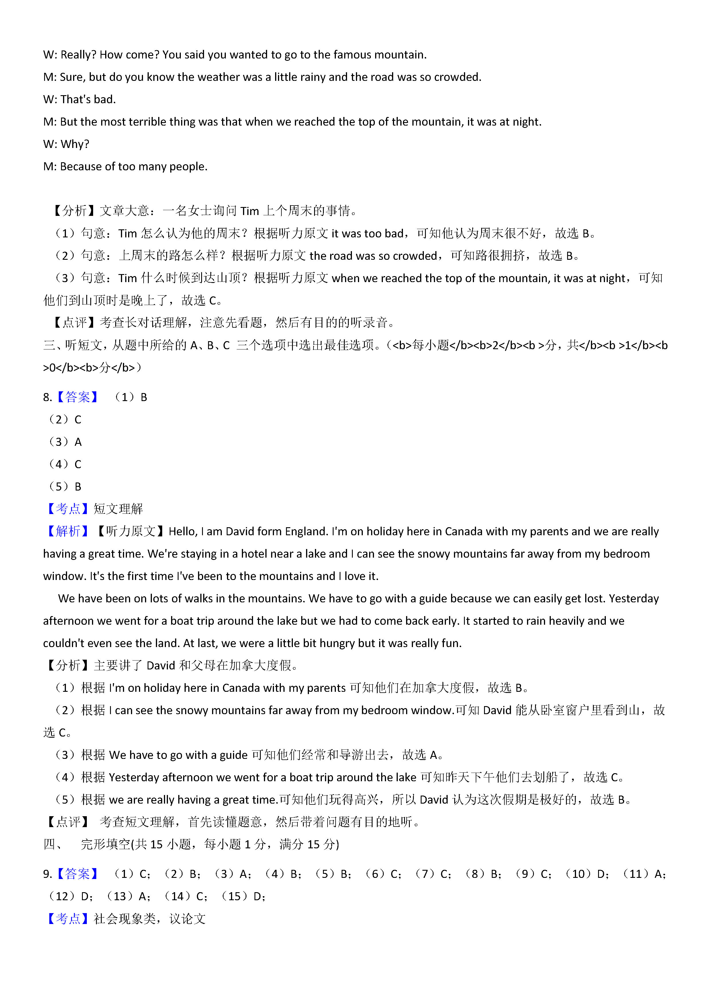 2019-2020浙江湖州初二英语上册期末试题含解析