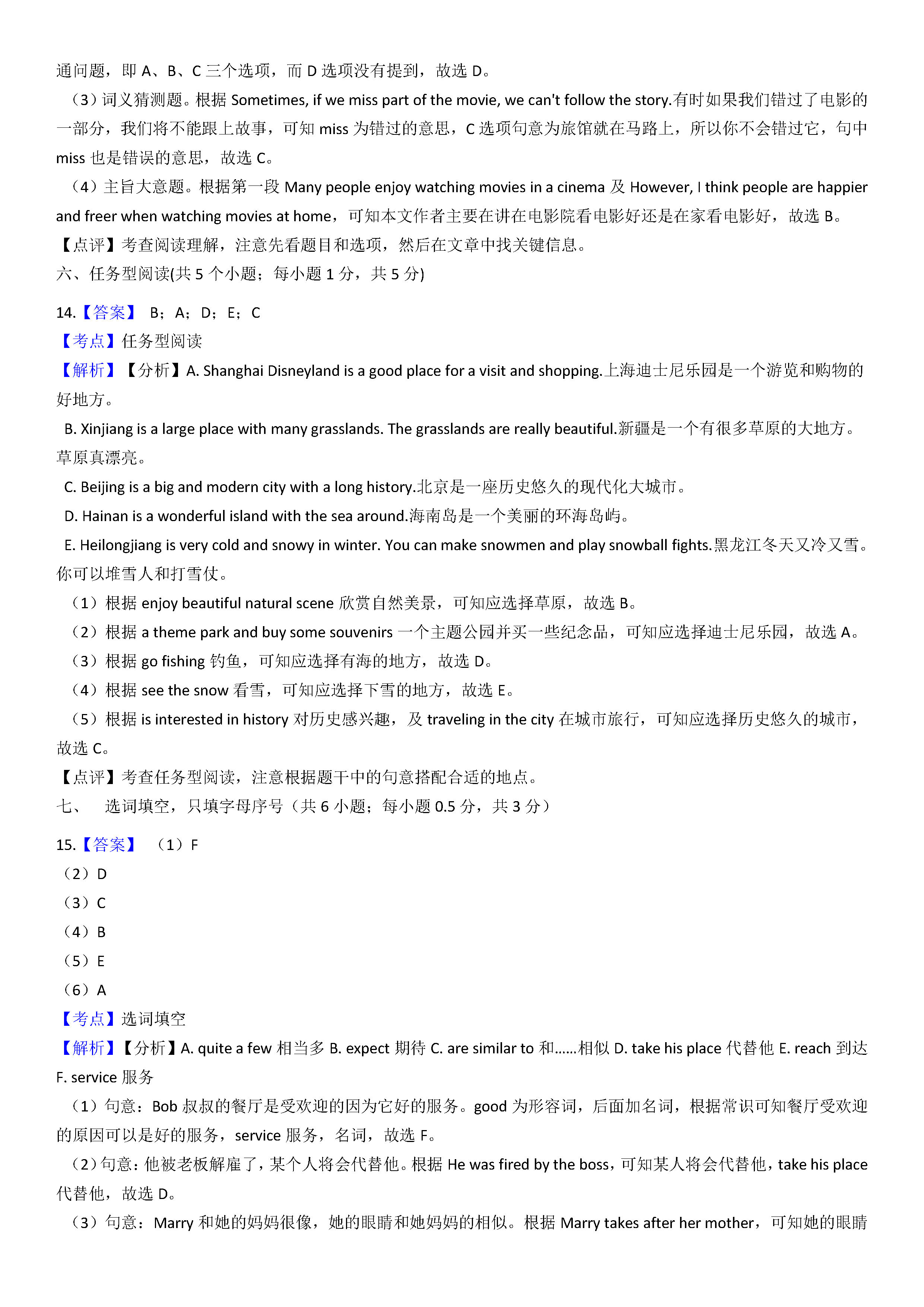 2019-2020浙江湖州初二英语上册期末试题含解析