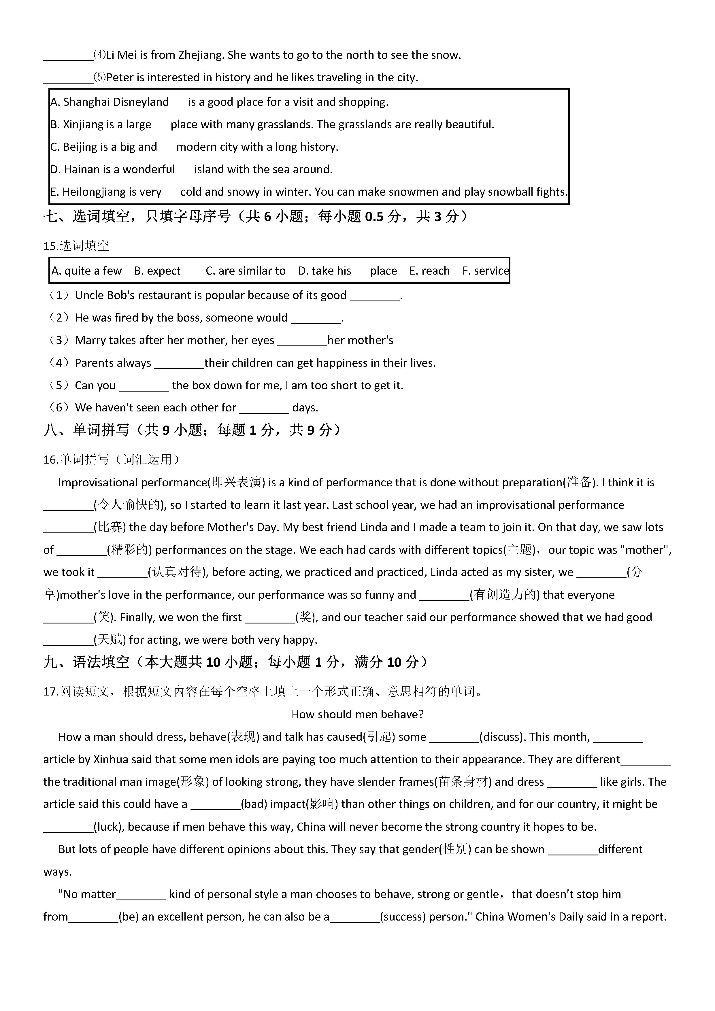 2019-2020湖州南浔区初二英语上期末试题含答案及解析