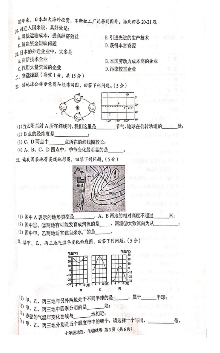 2019-2020湖北咸宁初一地理上期末试题无答案