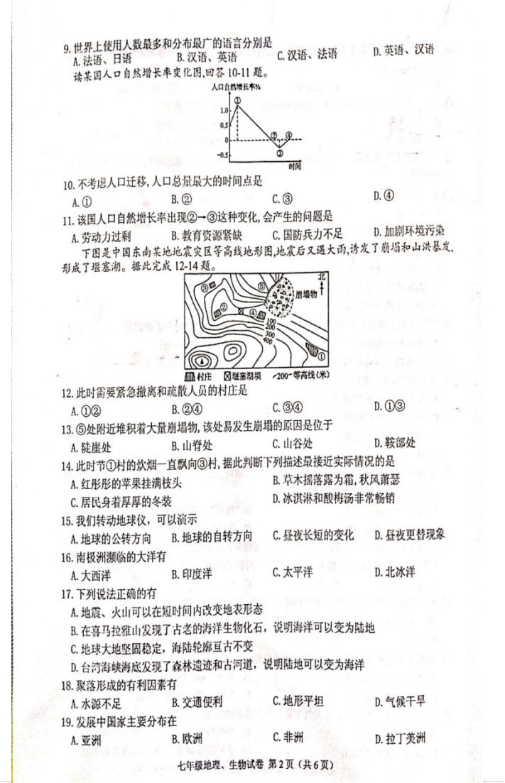 2019-2020湖北咸宁初一地理上期末试题无答案