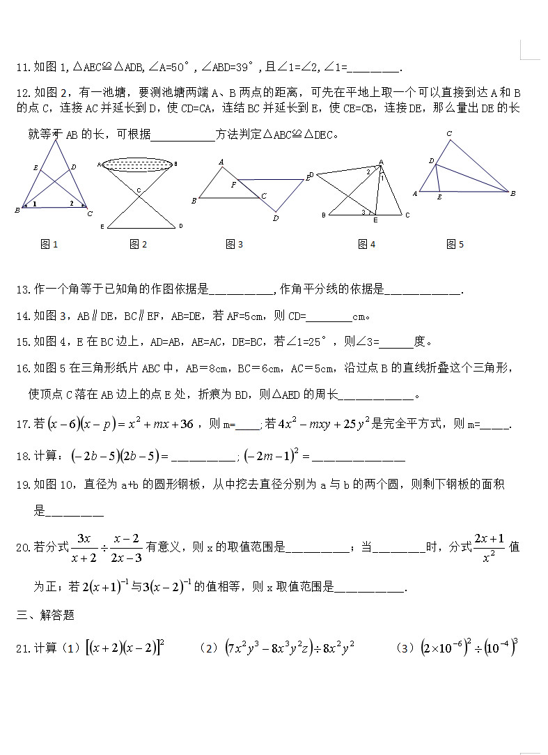 2019-2020湖北襄阳初二数学上册期末试题无答案