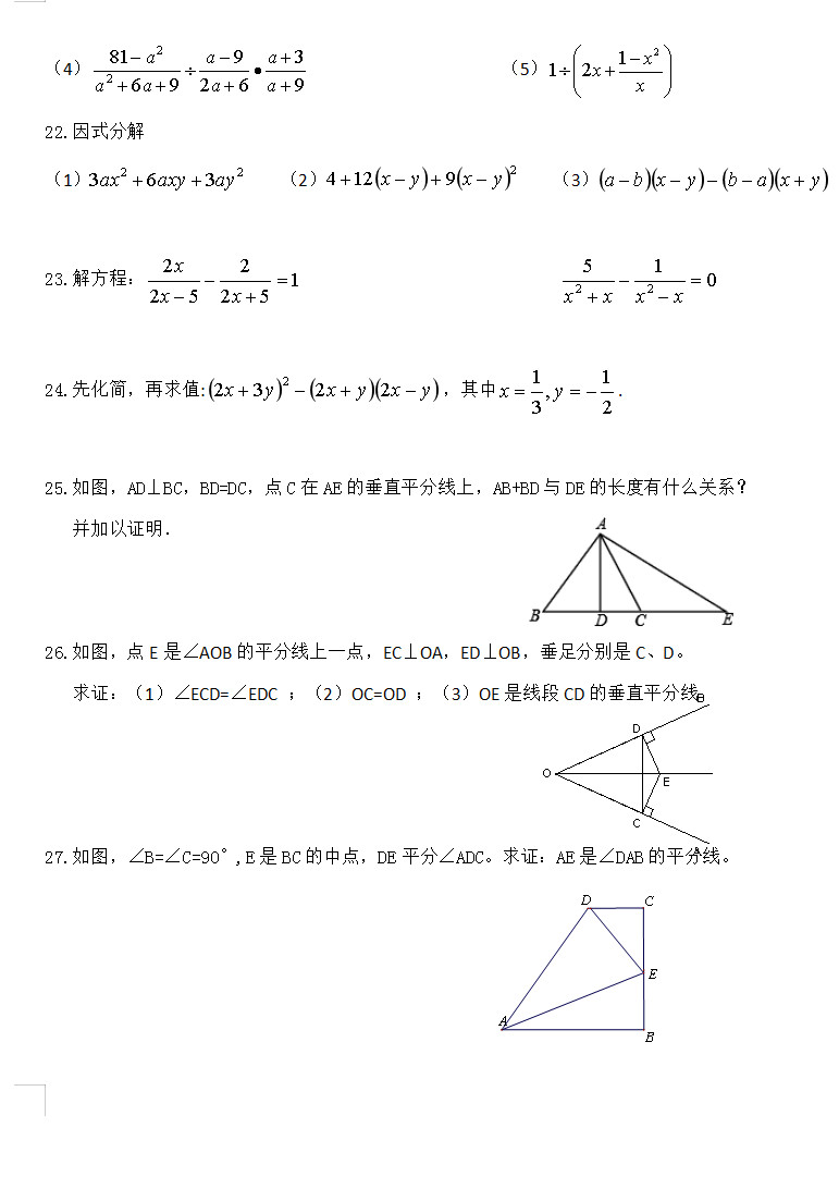 2019-2020湖北襄阳初二数学上册期末试题无答案