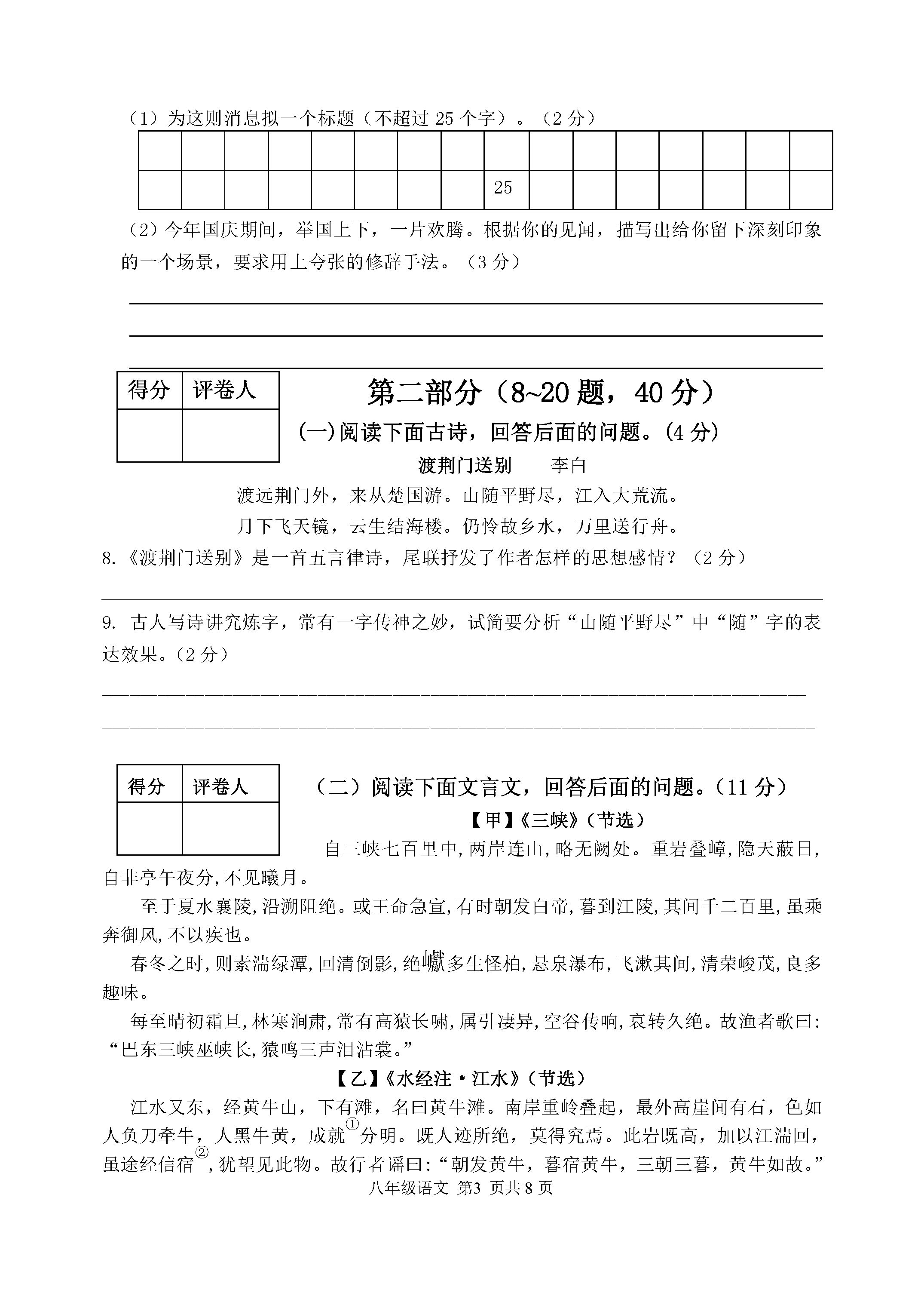 2019-2020河北定州初二语文上册期末试题含答案