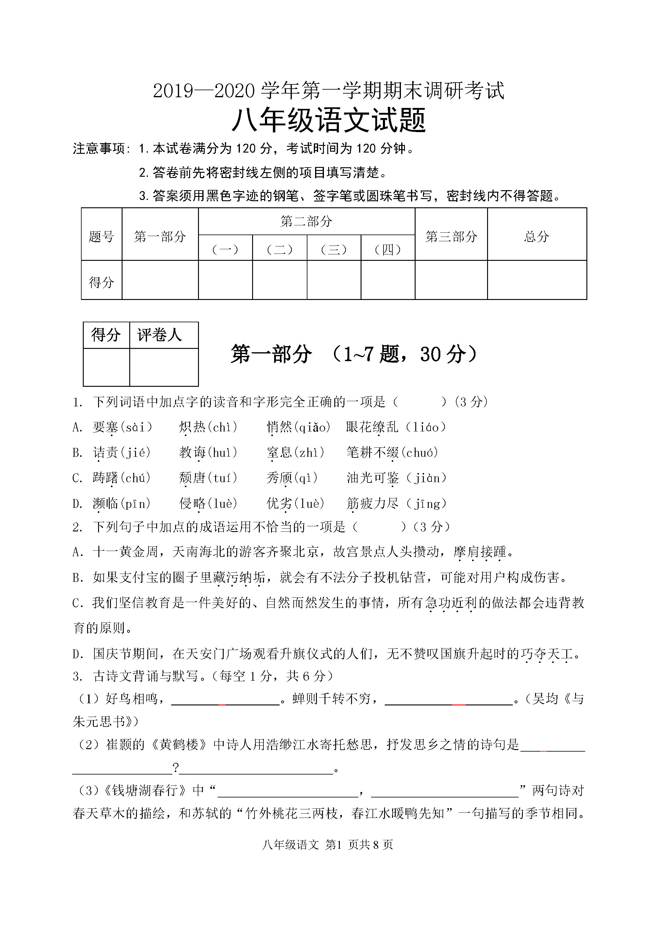 2019-2020河北定州初二语文上册期末试题含答案