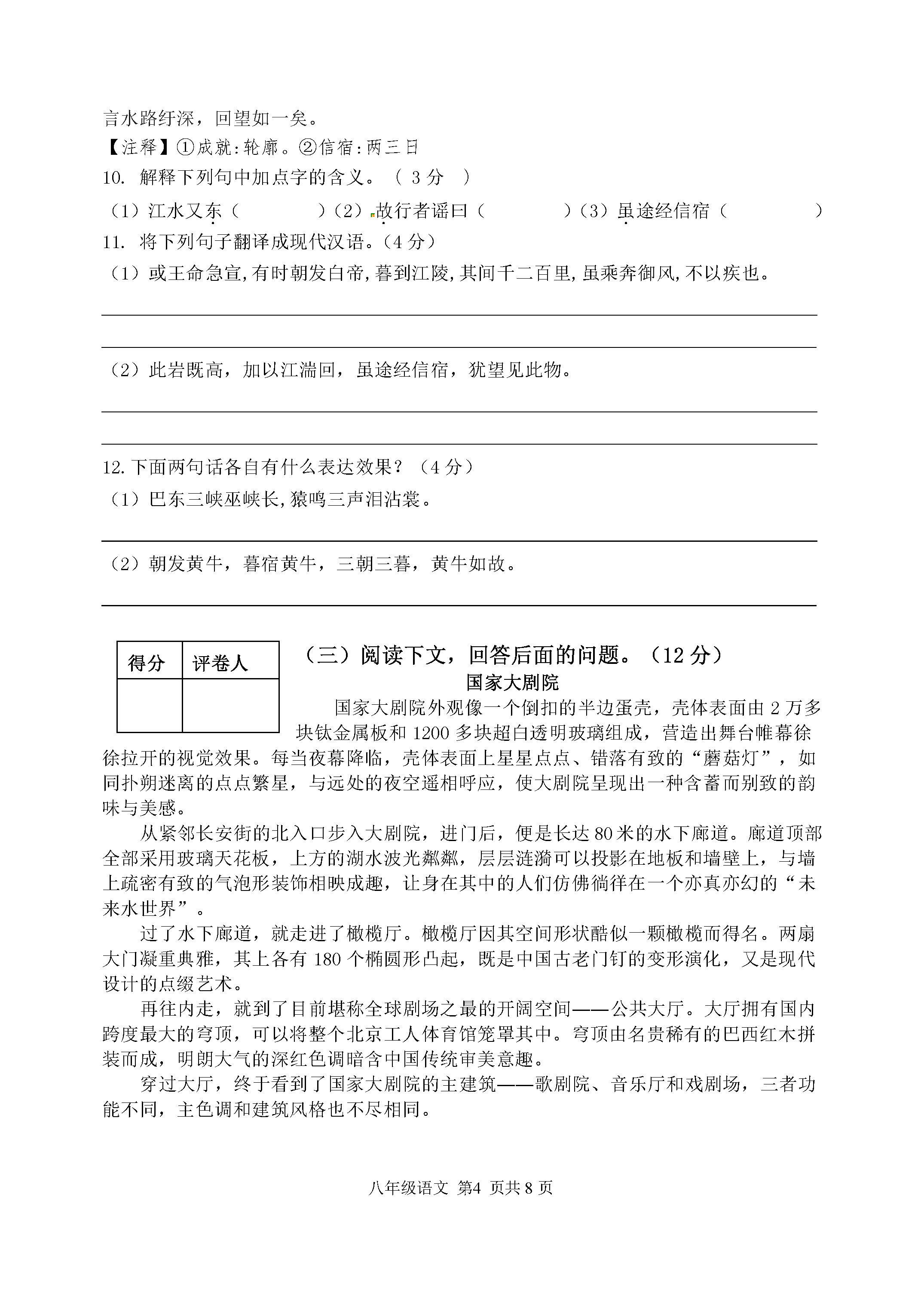 2019-2020河北杨家庄中学初二语文上期末试题含答案