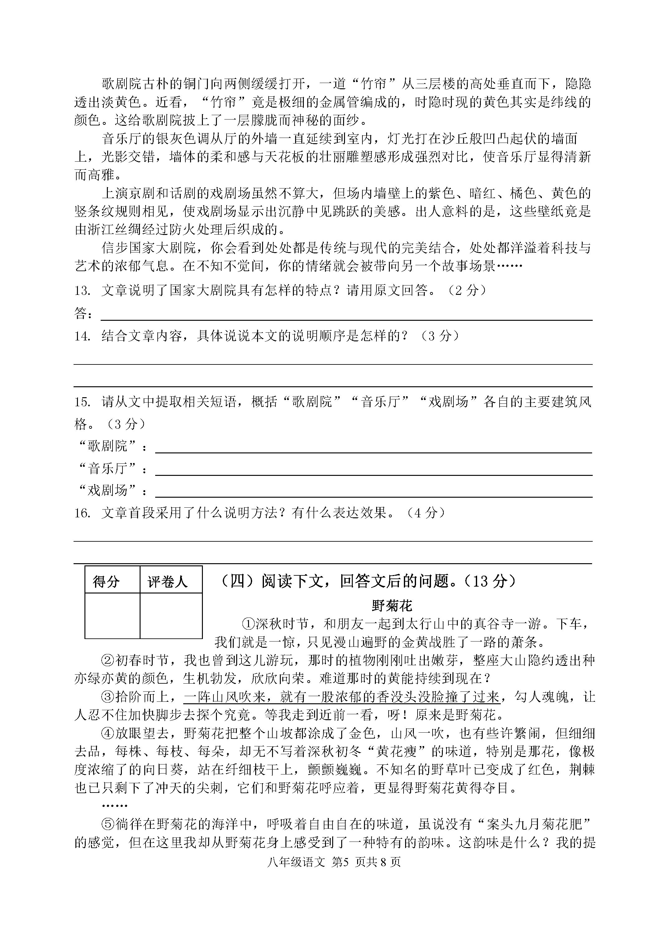 2019-2020河北杨家庄中学初二语文上期末试题含答案