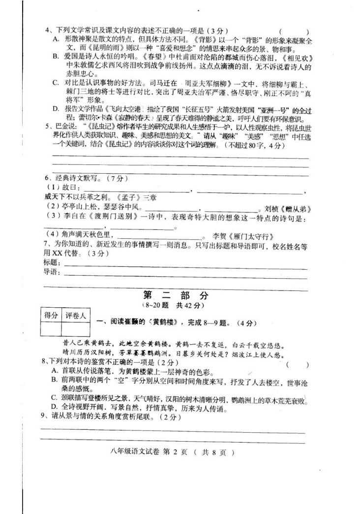 2019-2020河北辛集初二语文上册期末试题含答案