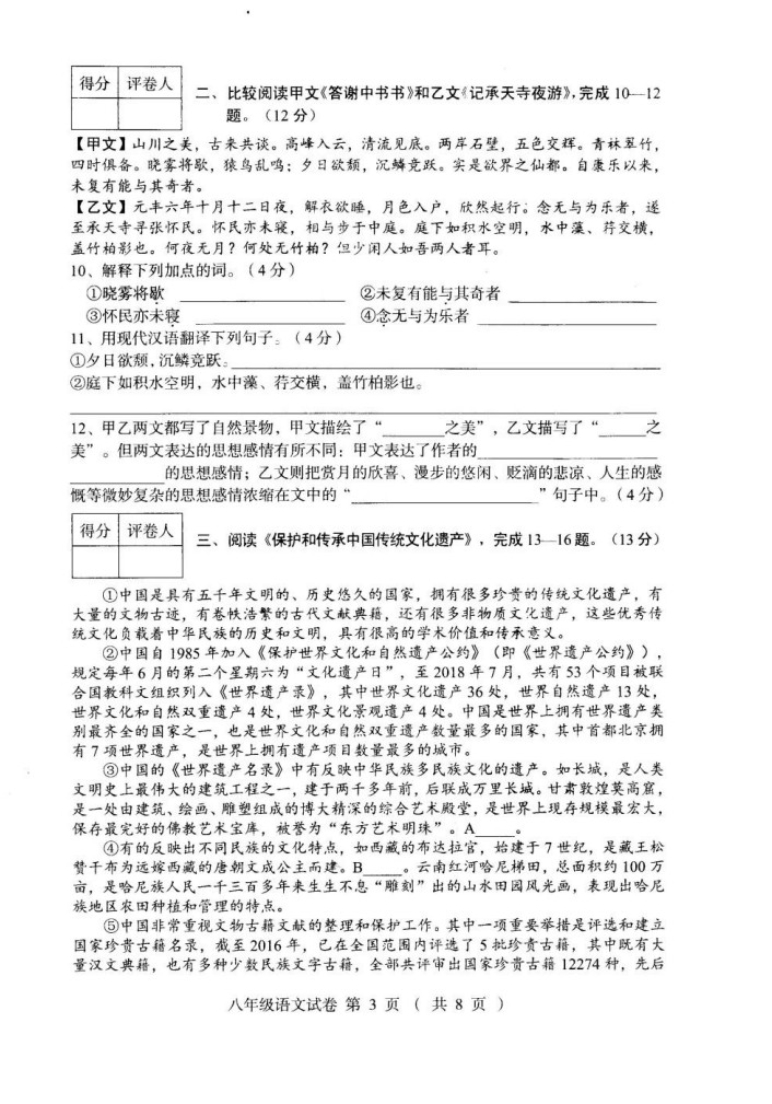 2019-2020河北辛集初二语文上册期末试题含答案