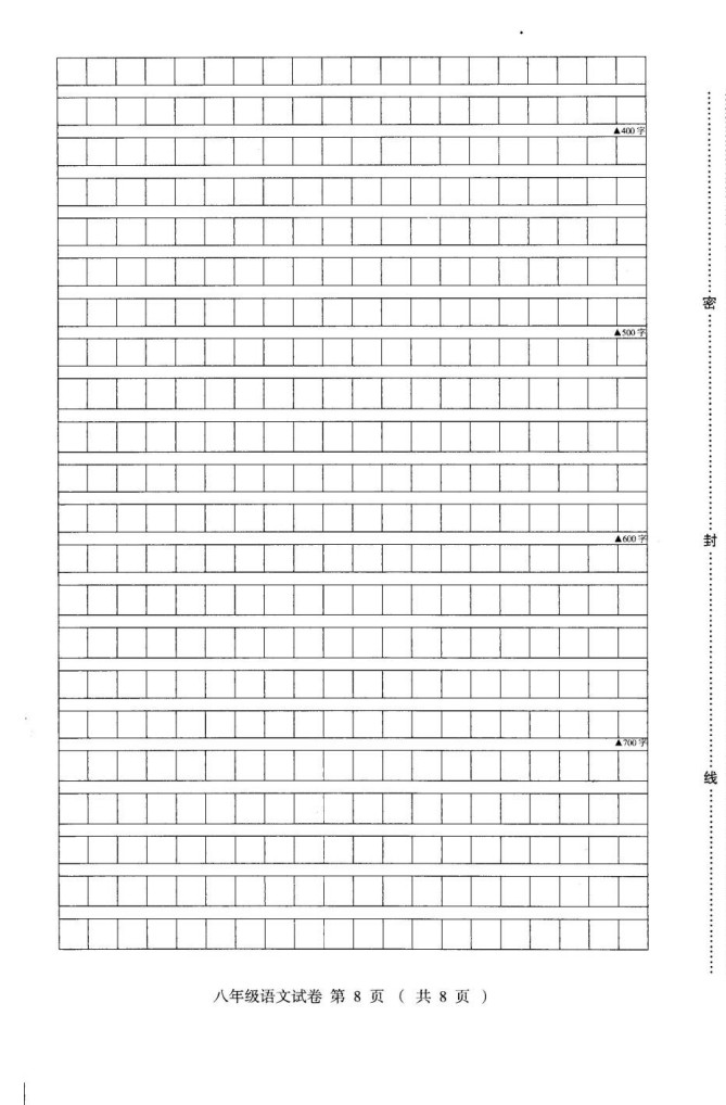 2019-2020河北辛集初二语文上册期末试题含答案