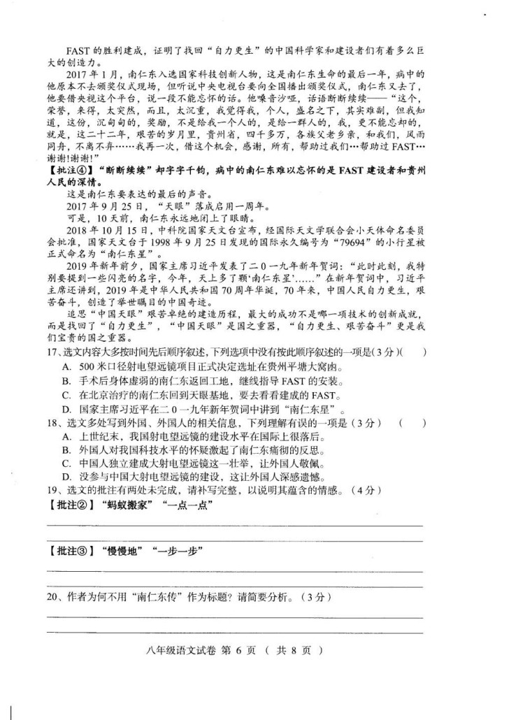 2019-2020河北辛集初二语文上册期末试题含答案