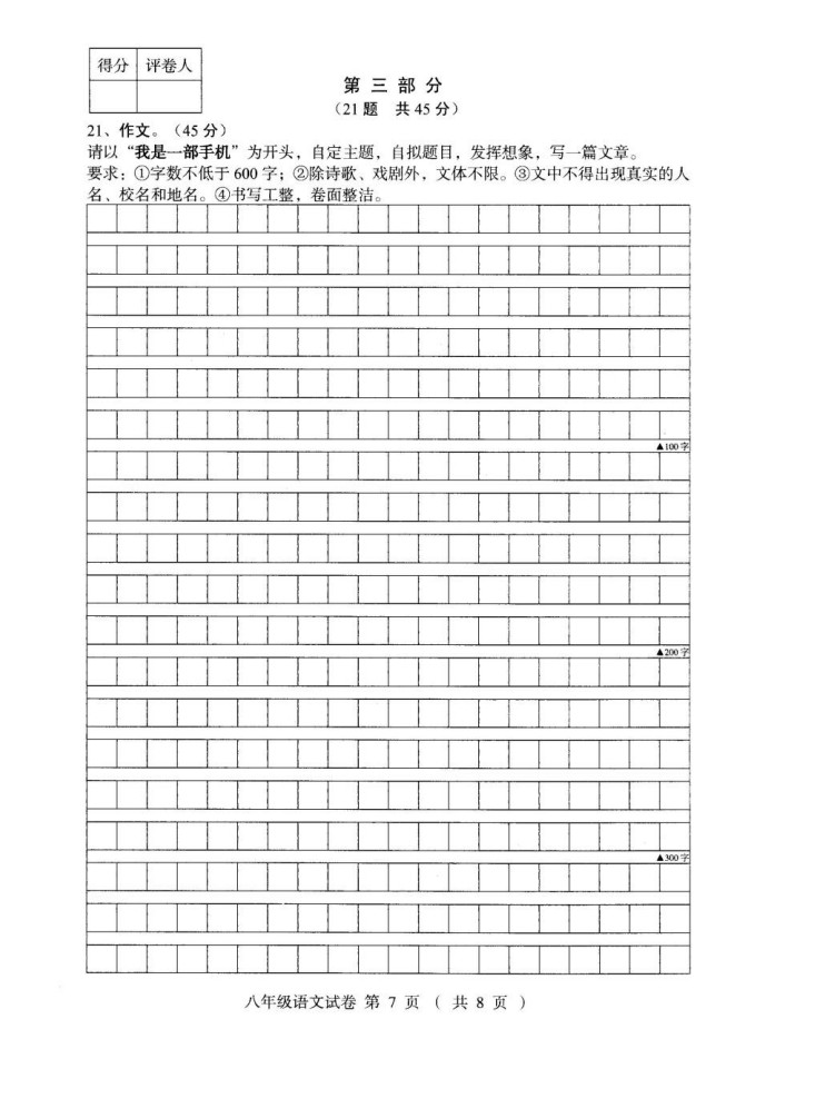 2019-2020河北辛集初二语文上册期末试题含答案