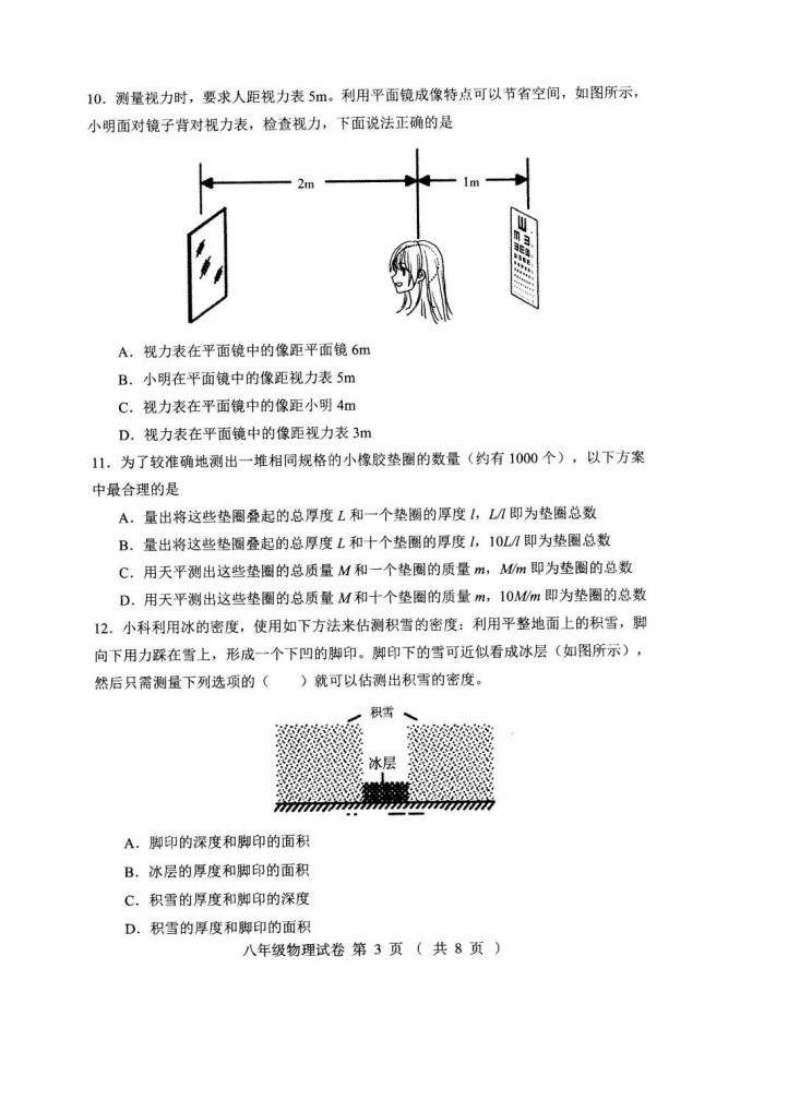 2019-2020河北辛集初二物理上册期末试题含答案