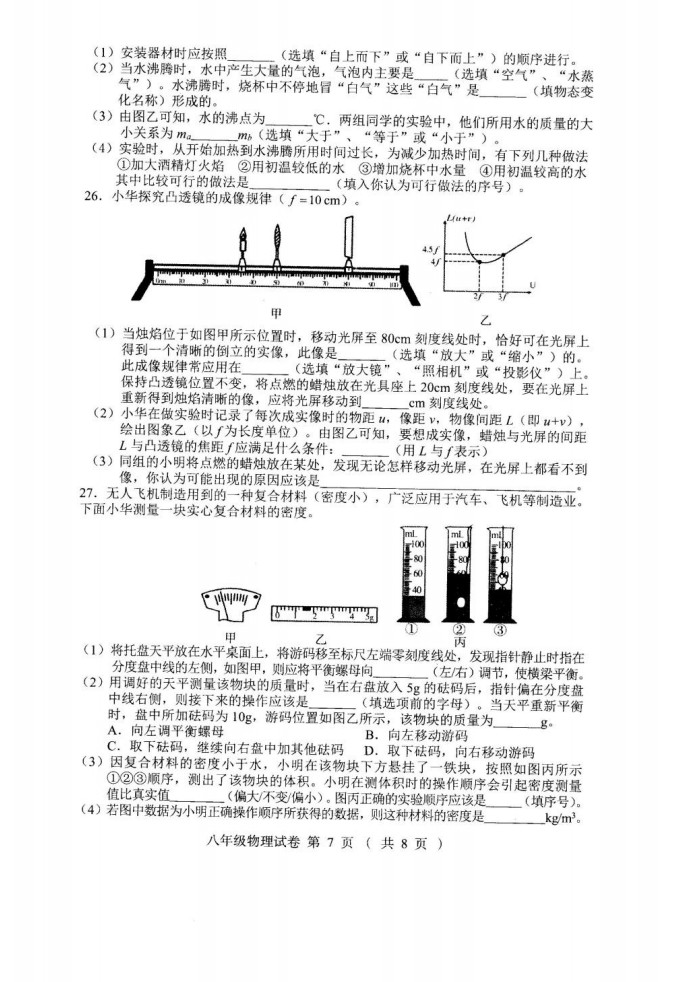 2019-2020河北辛集初二物理上册期末试题含答案