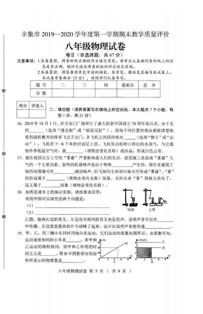 2019-2020河北辛集初二物理上册期末试题含答案