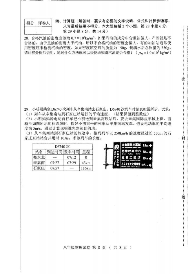 2019-2020河北辛集初二物理上册期末试题含答案