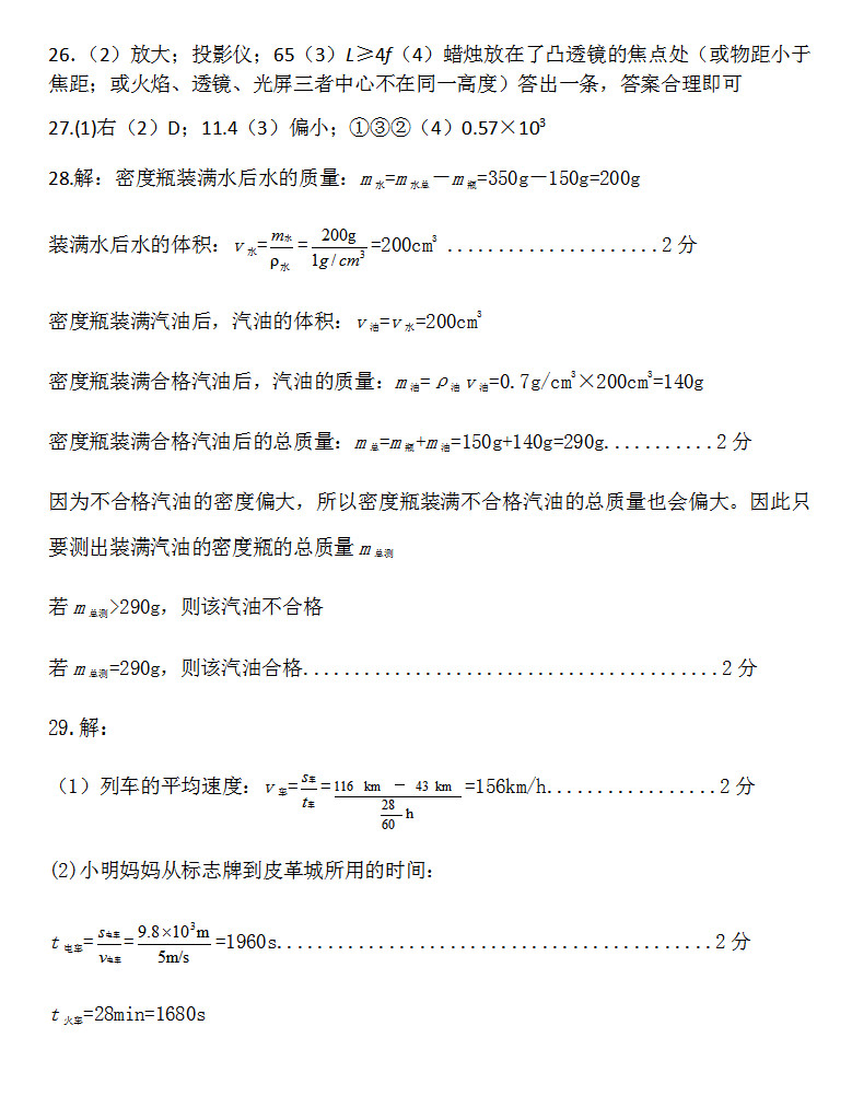 2019-2020河北辛集初二物理上册期末试题含答案