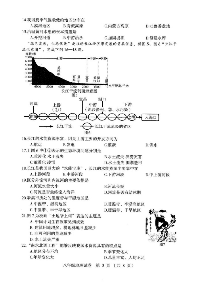 2019-2020河北辛集初二地理上册期末试题含答案