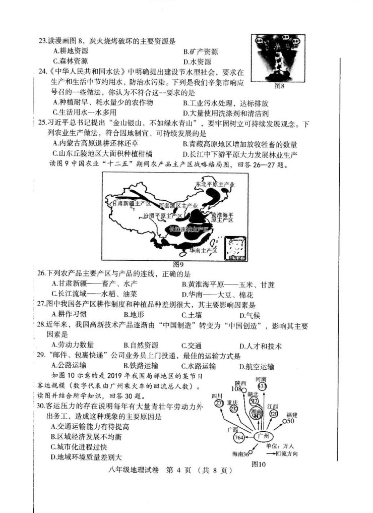 2019-2020河北辛集初二地理上册期末试题含答案