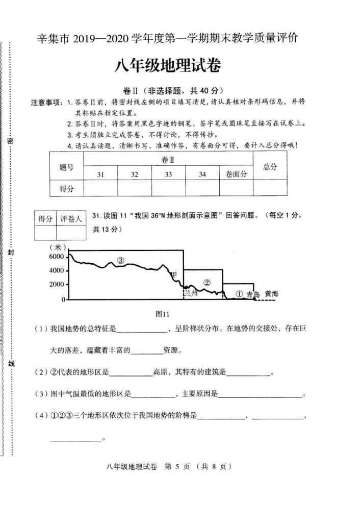 2019-2020河北辛集初二地理上册期末试题含答案