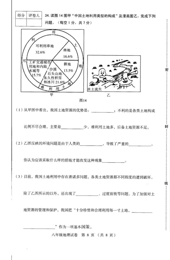 2019-2020河北辛集初二地理上册期末试题含答案