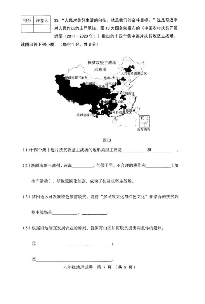 2019-2020河北辛集初二地理上册期末试题含答案