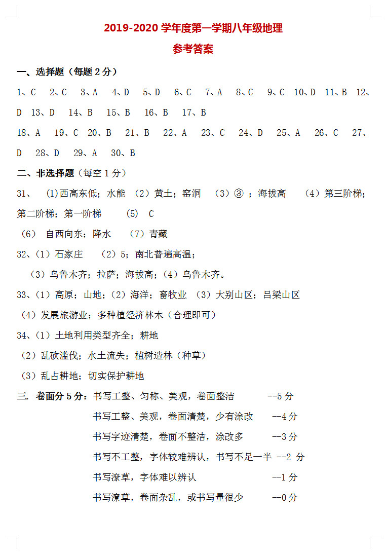 2019-2020河北辛集初二地理上册期末试题含答案