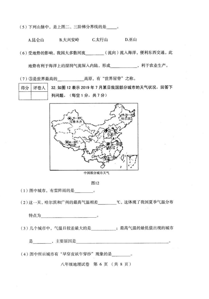 2019-2020河北辛集初二地理上册期末试题含答案