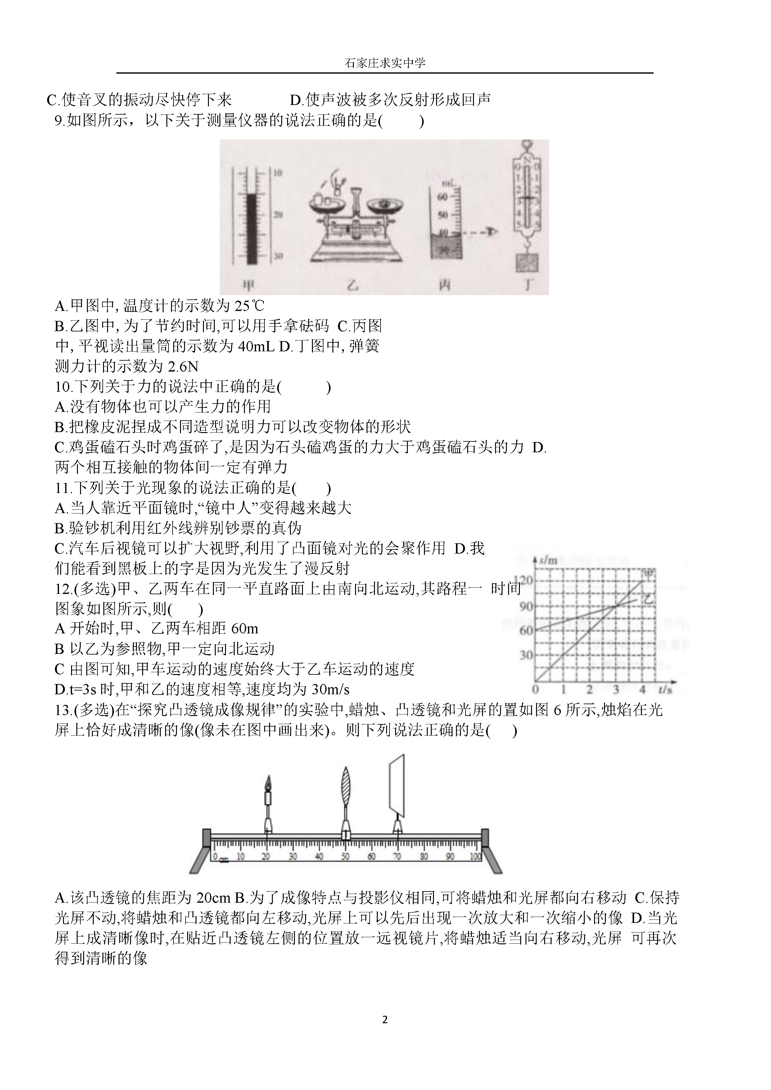 2019-2020石家庄求实中学初二物理上册期末试题无答案